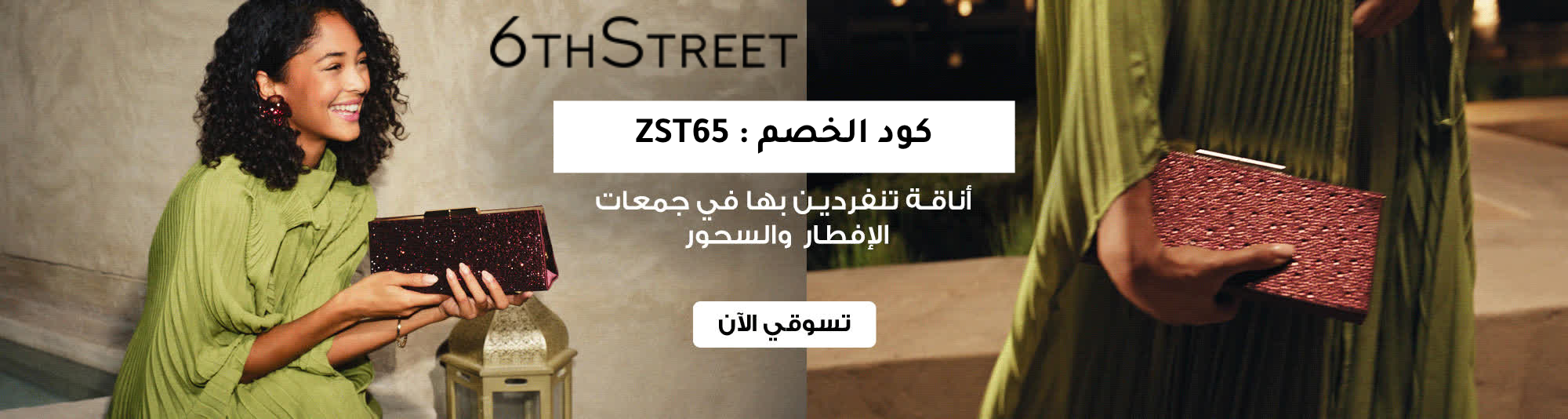 كود الخصم ZST65